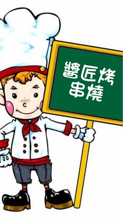 🍄‍🟫🍢醬匠烤串燒 🍀