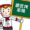 🍄‍🟫🍢醬匠烤串燒 🍀
