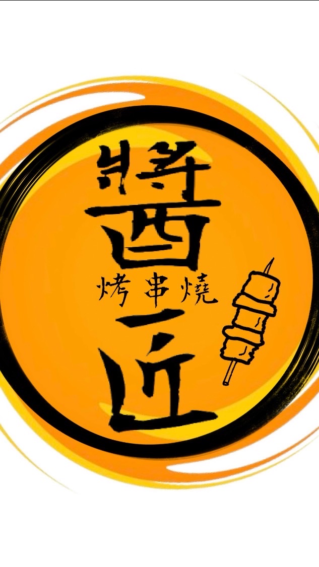 🍄‍🟫🍢醬匠烤串燒 🍀