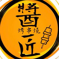🍄‍🟫🍢醬匠烤串燒 🍀