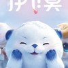 伊莫 討論群
