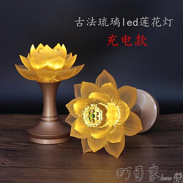 古法琉璃led長明燈蓮花燈供佛燈充電家用佛前供燈插電純銅佛供燈