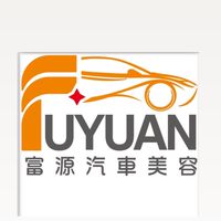 富源汽車美容