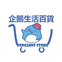 🐧企鵝咖啡莊園x生活百貨區