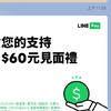 linepay行動支付美食與網路購物優惠分享