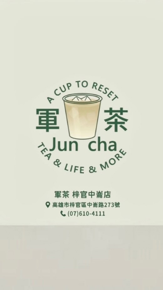 軍茶_梓官中崙店🔰