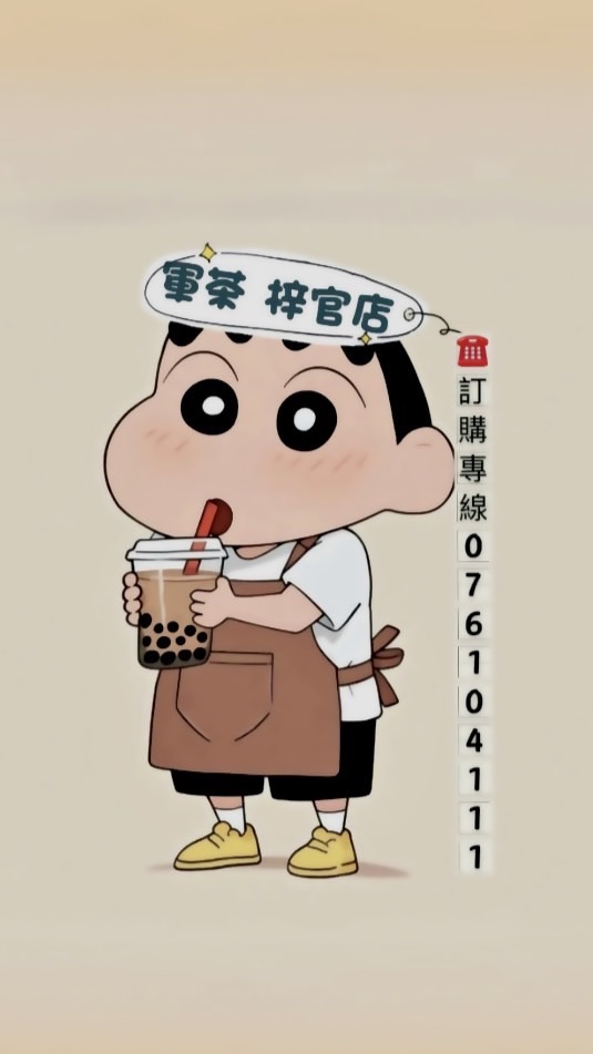 軍茶_梓官中崙店🔰
