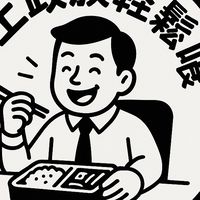 上班族輕鬆嗑