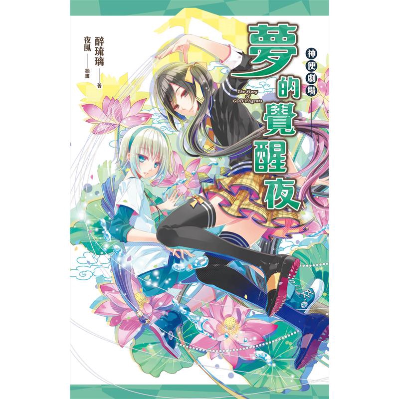 商品資料 作者：醉琉璃 出版社：魔豆文化 出版日期：20180816 ISBN/ISSN：9789869662611 語言：繁體/中文 裝訂方式：平裝 頁數：0 原價：220 ------------