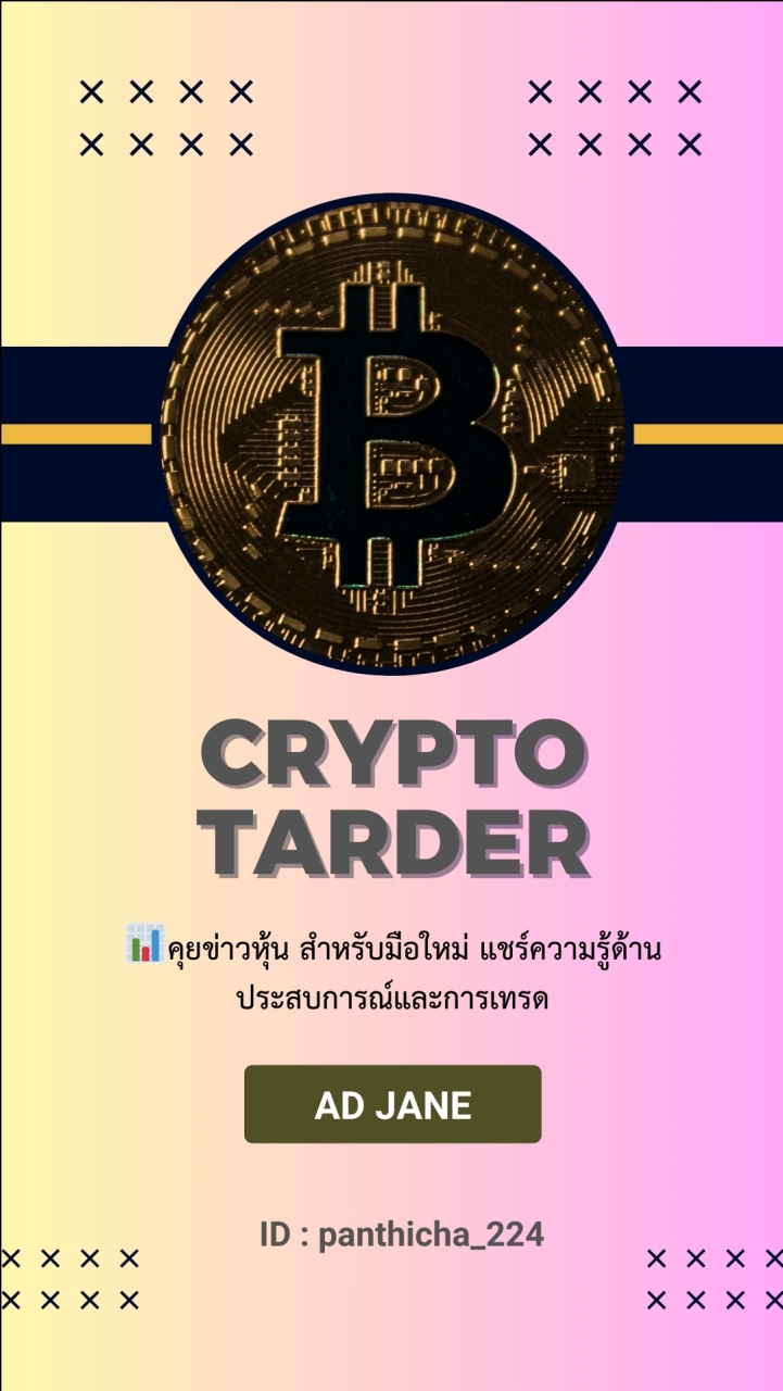 📊Crypto trader มือใหม่แชร์ข่าวสาร 📈📉