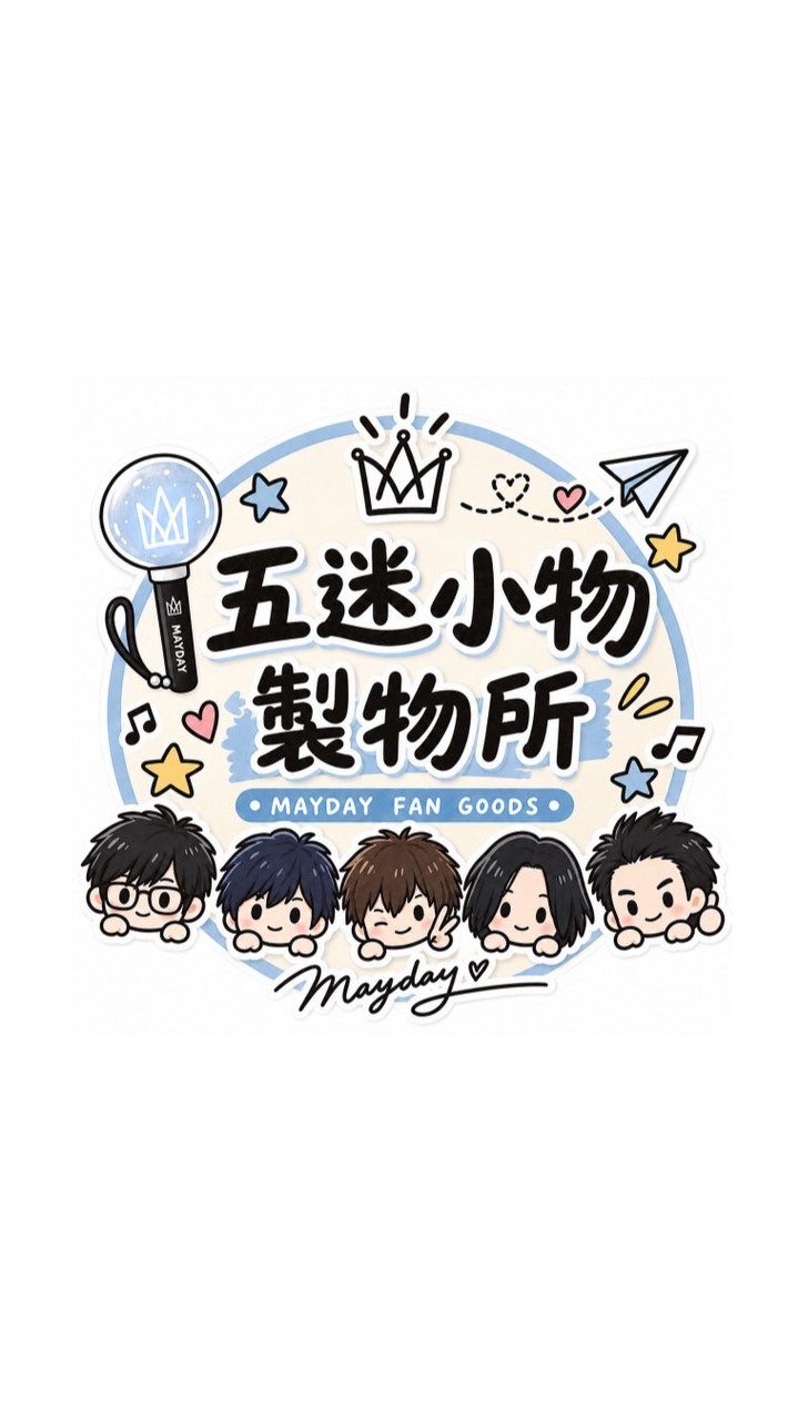 《五迷小物製物所》