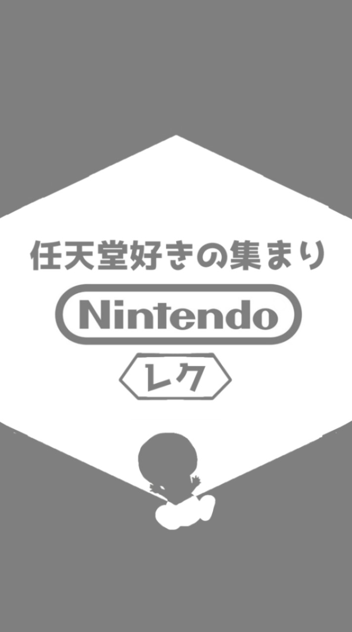 任天堂好きの集まり　レク部屋のオープンチャット