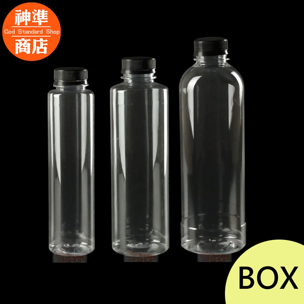 【免運促銷】寬口 小黑蓋系列 寶特瓶 飲料瓶 水瓶 水壺 茶飲專用 果汁瓶 寬口瓶 整箱