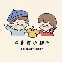🍼xᴜ’sʜᴏᴘ童裝小店 ☺︎