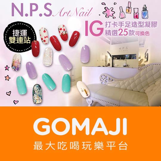台北【N.P.S Art Nail 凝膠概念美甲】SPARITUAL活力煥膚手部護理