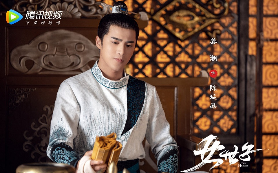 八月熱播陸劇男主角9：姜潮 飾演《女世子》陳延易