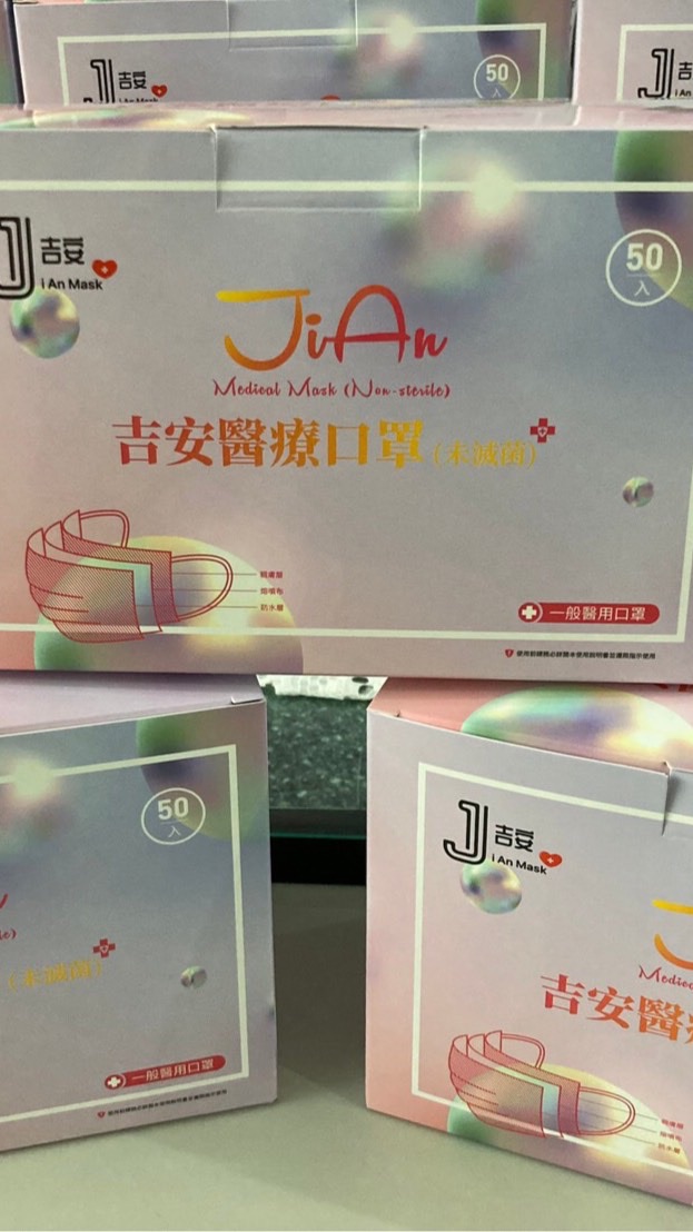 吉安醫療口罩中心