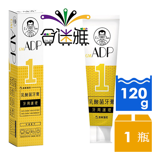 ADP乳酸菌牙膏-牙周護理(120g/條)有效期限:依包裝所示