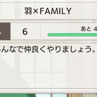 ✨️羽×FAMILY✨