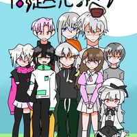 月城家は問題児ファミリー