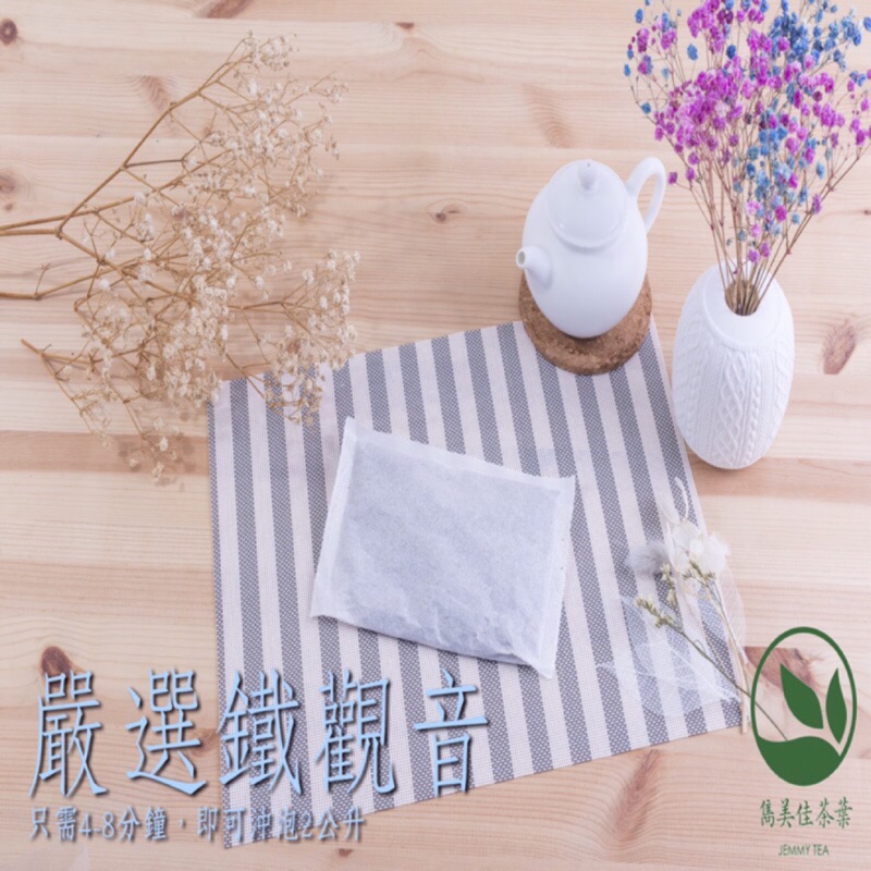 品名：鐵觀音大茶包內容規格： 24g*24入(1袋)成分 : 茶角(茶包)產地： #台灣風味 : 茶香味保存期限 : 2年農藥檢驗： #sgs檢驗合格營養標示 : 無須營養標示嚴選鐵觀音 經過老師傅親