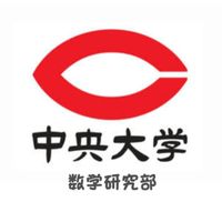 中央大学数学研究部/suken