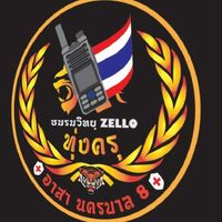 ชมรม Zello ทุ่งครุ