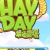 Hay day 農場交易所