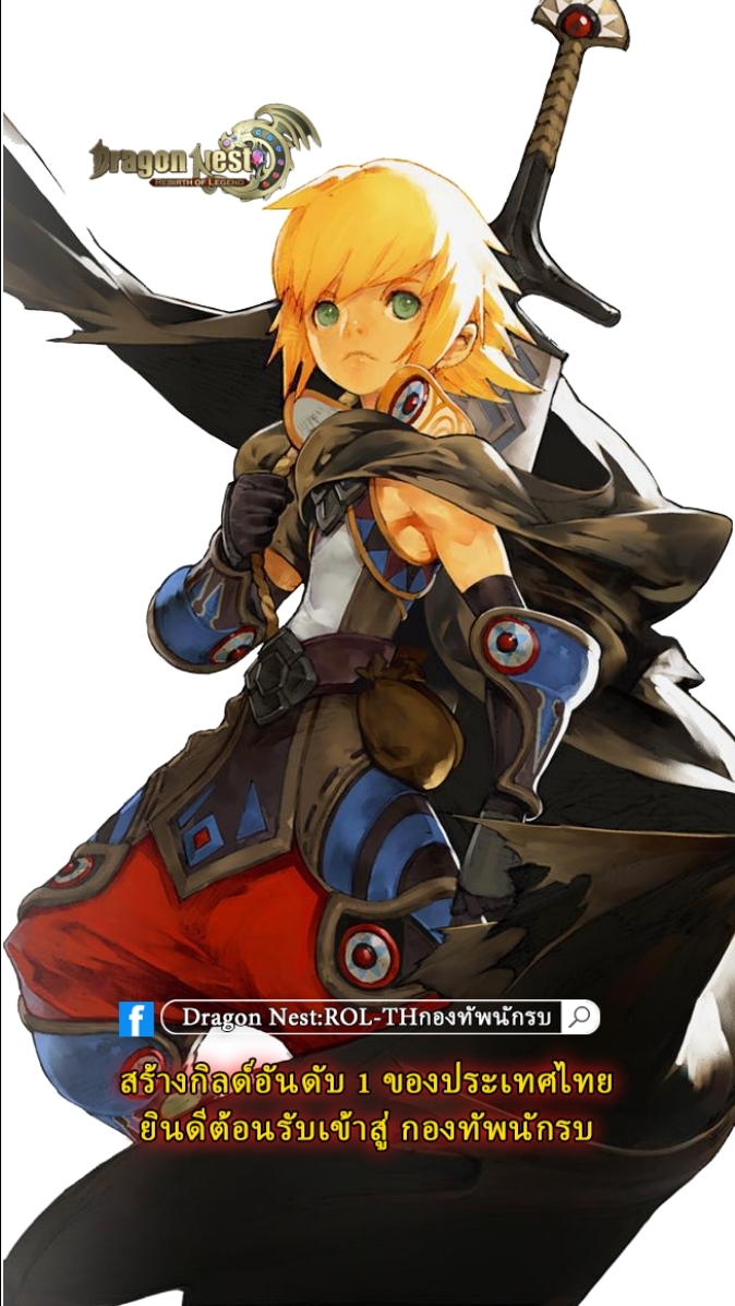 Dragon Nest:ROL-กองทัพนักรบ Emmy