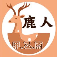 # 小鹿 鹿人團🏸️ 早安團🏸️