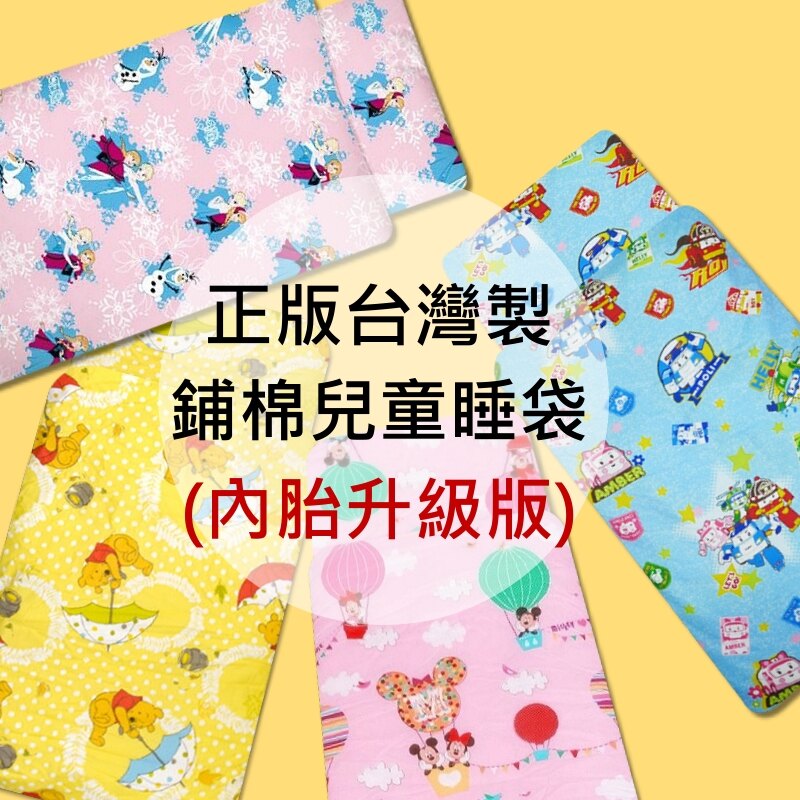 含枕心被胎．雙開拉鍊．正版授權臺灣製 (４X５尺)海綿寶寶、湯瑪士小火車、米奇米妮、狐狸村彼得兔、史努比、小熊維尼、喜羊羊與灰太狼、變形金剛、史迪奇、朵拉、閃電麥坤