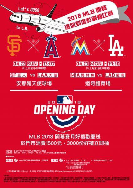 活動 歡慶mlb開幕戰到來l A 看 雙刀流 大戰活動開跑 麗台運動 Line Today