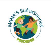 MAMA’S สินค้าพรีออเดอร์