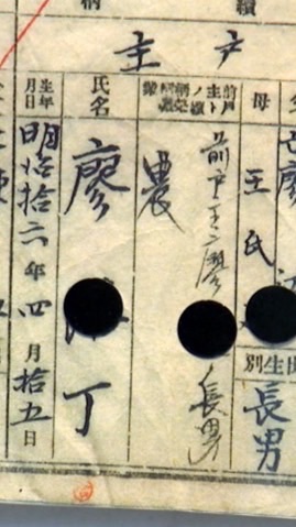 日本時代戶籍資料討論團