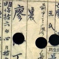 日本時代戶籍資料討論團