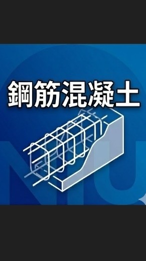 【宜大花東-鋼筋混凝土】