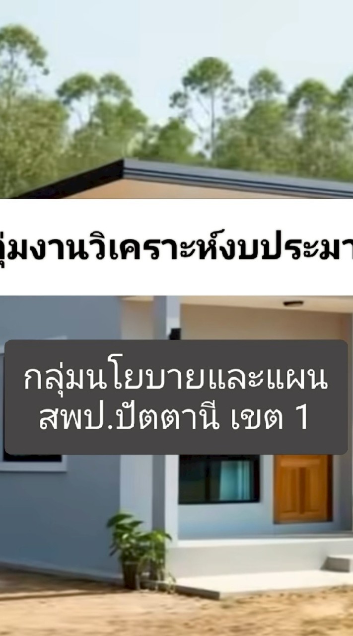 งานวิเคราะห์งบประมาณ สพป.ปัตตานี เขต 1