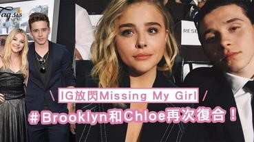 與 Chloe Moretz 再次復合！Brooklyn Beckham 在 IG 大方放閃：Missing My Girl⋯⋯