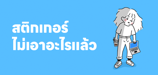 ชีวิตสอนอะไรมากมาย แต่ลืมหมดแล้ว	