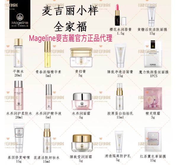 #麥吉麗（mageline）8款小樣！現貨！拍拍乳/防護乳/卸妝水/潔面膏/紅茶面膜/黃糖面膜/蠶絲面膜/基因修護膠