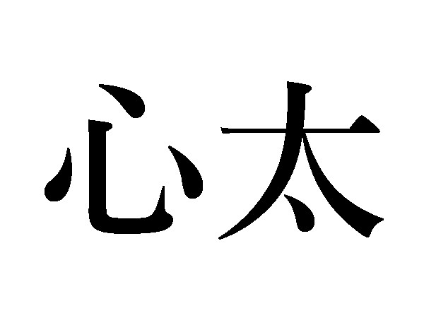 難読漢字 大好きなおやつ 心太 外郎の読み方は