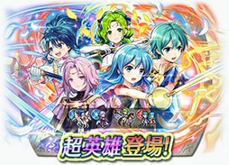 ファイアーエムブレム ヒーローズ にエイリーク リオンらが幼少期の姿で参戦