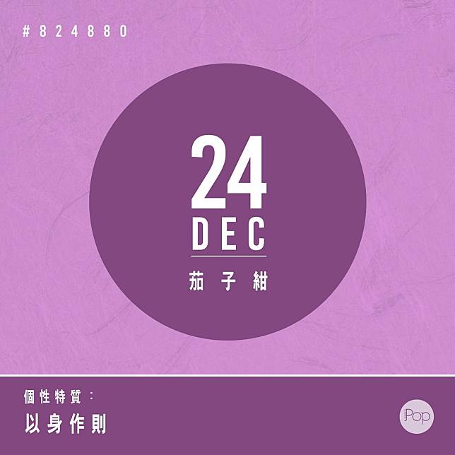 日本12月誕辰和色 16 12 31 12 Metro Pop Line Today
