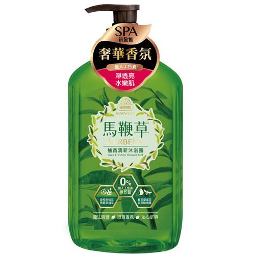 【熱銷指定款-清新馬鞭草香沐浴露搭配馬鞭草洗髮精,讓周圍的人著迷你身上迷人的香味】 1. 0%無矽靈，無人工色素 2. YUZU精萃，調理膚質 3. 馬鞭草精萃，香氛饗宴 4. 蜂王漿蛋白，水亮透嫩 