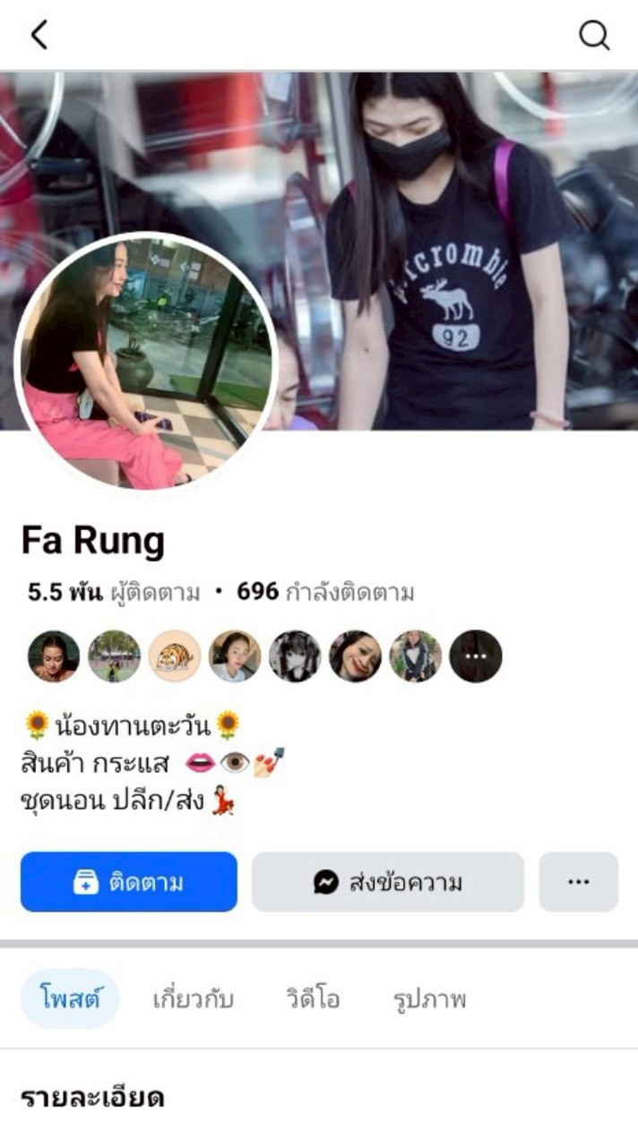 ร้านฟ้า ขายชุดนอน ปลีก/ส่ง