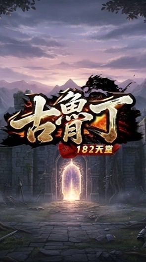 古魯丁182「天堂交易群」
