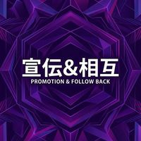 ♾️無限宣伝相互♾️