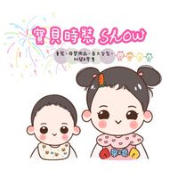 💫寶貝時裝𝓢𝓱𝓸𝔀（童裝/母嬰用品）零售&批發