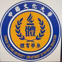 115年文化大學體育系新鮮人