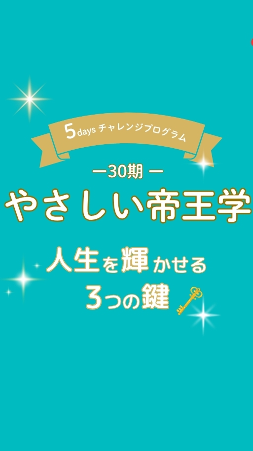 【30期-②】やさしい帝王学